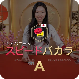 JAPANESE SPEED BACCARAT A